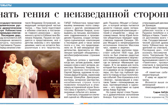 Пушкин. Последние дни