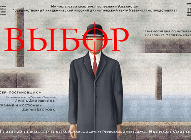 Выбор