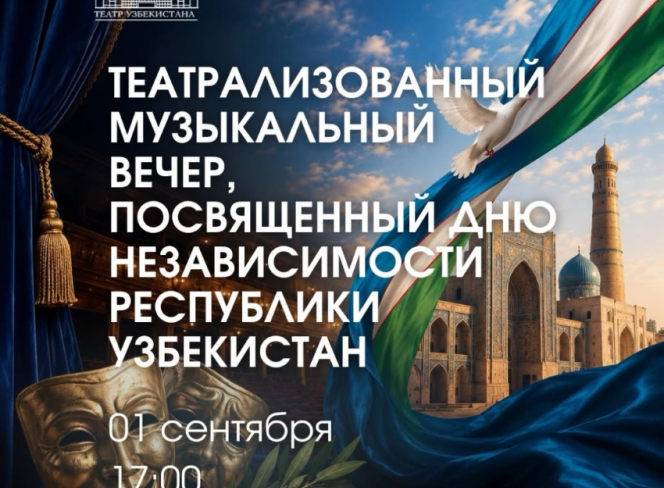 С Днем независимости Узбекистана!